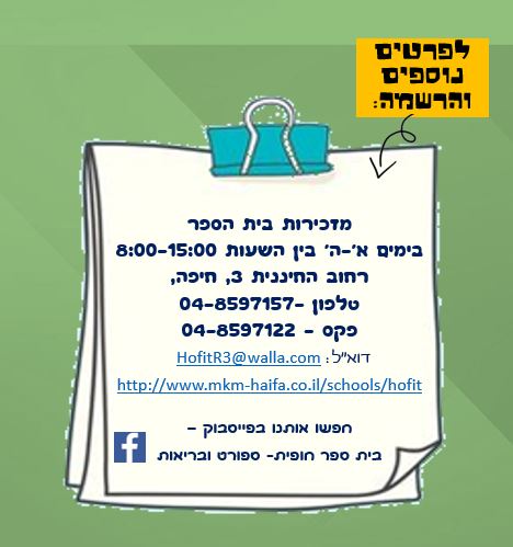 בית ספר חופית by sharon - Illustrated by בית ספר חופית - Ourboox.com