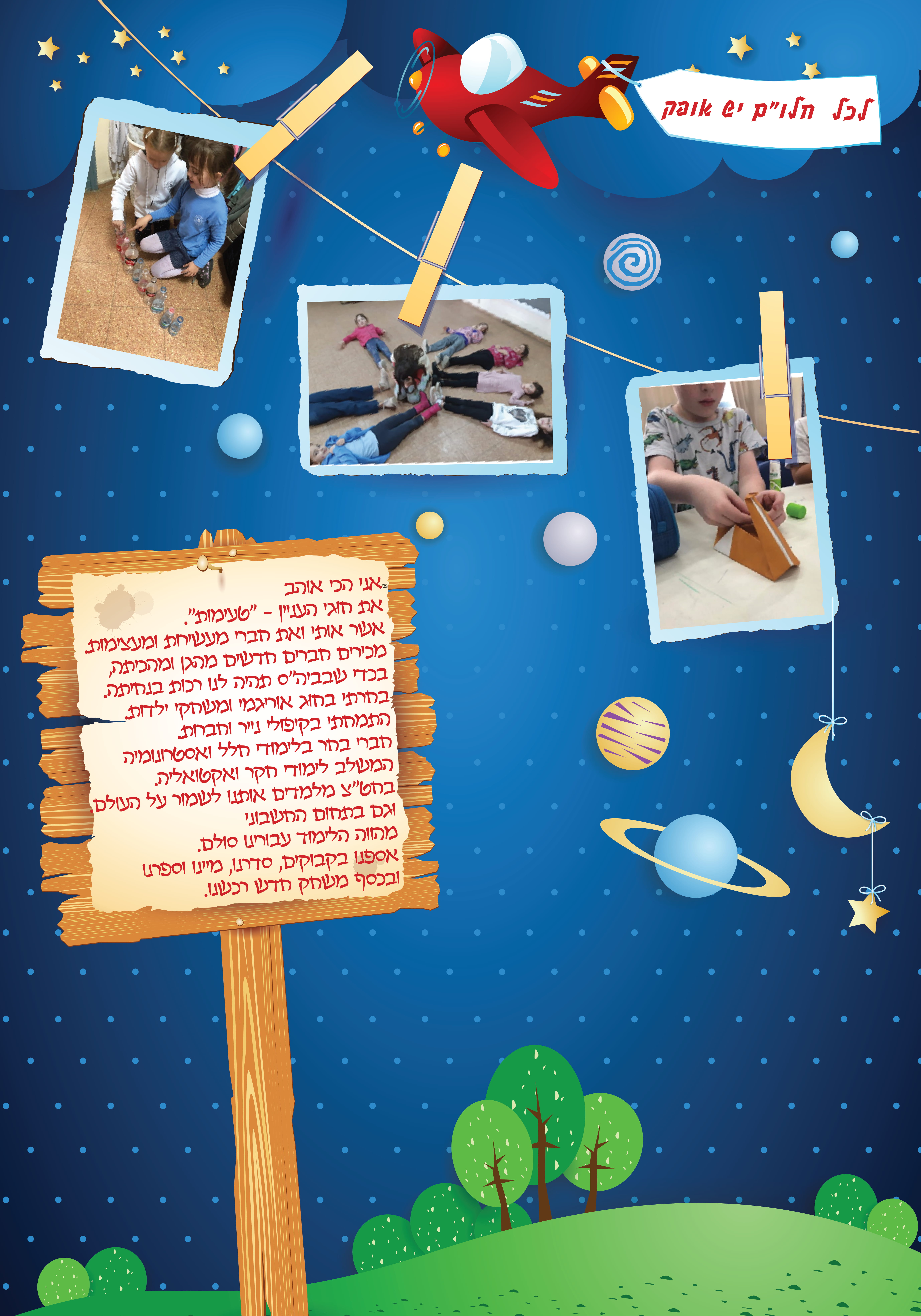 לכל חלום יש אופק by - Ourboox.com