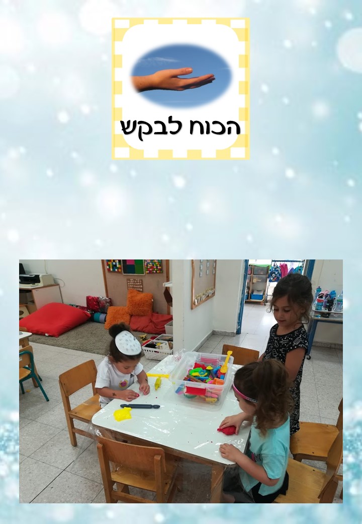 כנפי הרוח של גן עוגן by maayan barzilay - Illustrated by מעיין ברזילאי - Ourboox.com