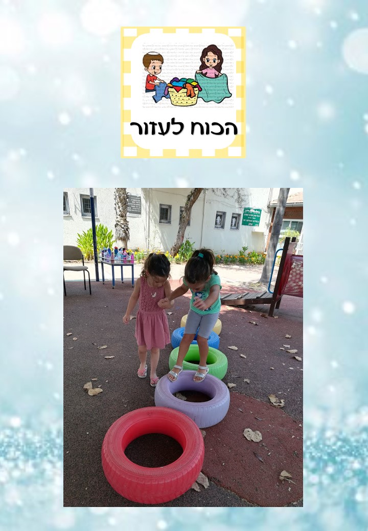 כנפי הרוח של גן עוגן by maayan barzilay - Illustrated by מעיין ברזילאי - Ourboox.com