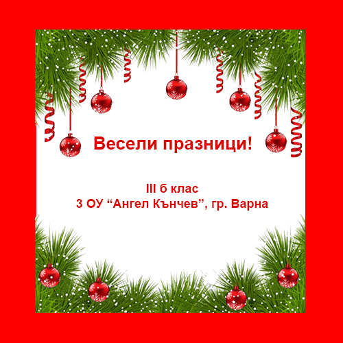 Весели Празници by Daniela - Ourboox.com