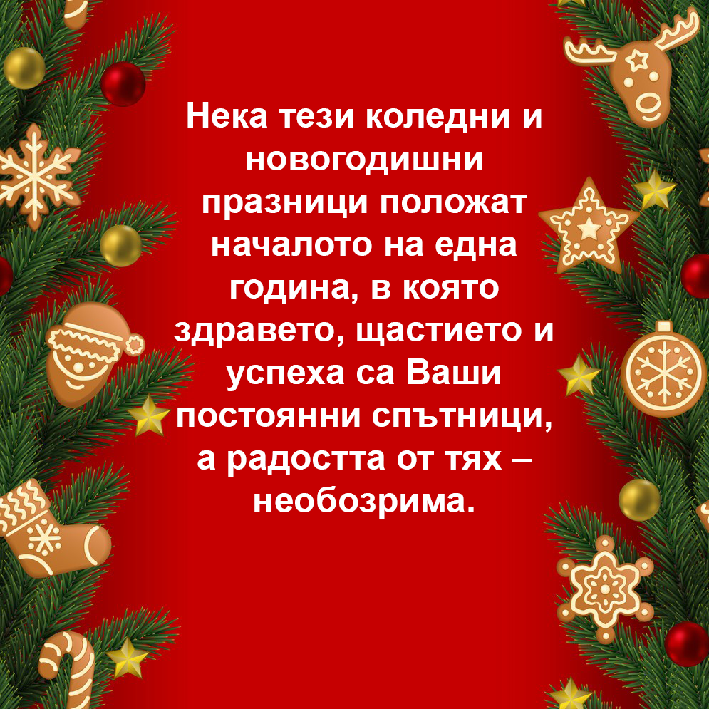 Весели Празници by Daniela - Ourboox.com