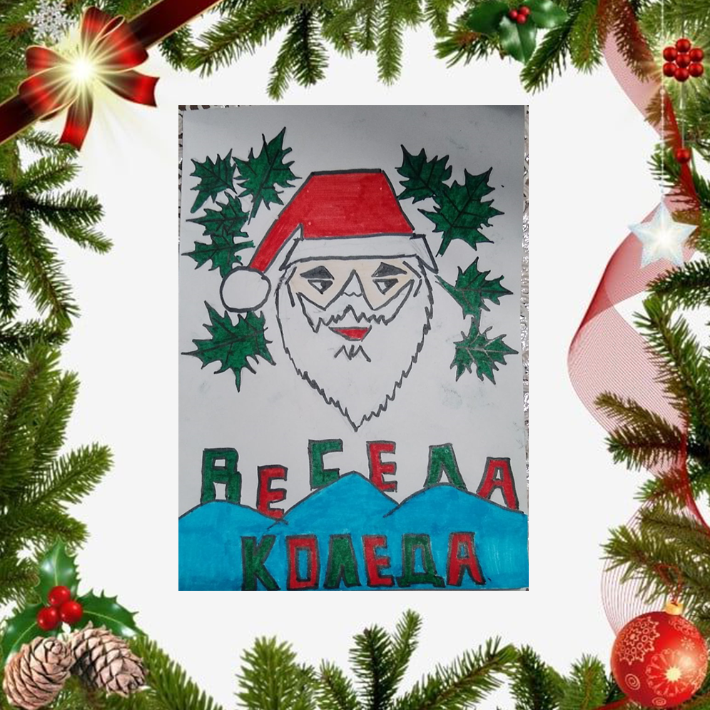 Весели Празници by Daniela - Ourboox.com