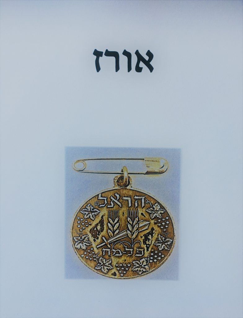 אורז by sharona Givol - Illustrated by שרונה גבעול - Ourboox.com