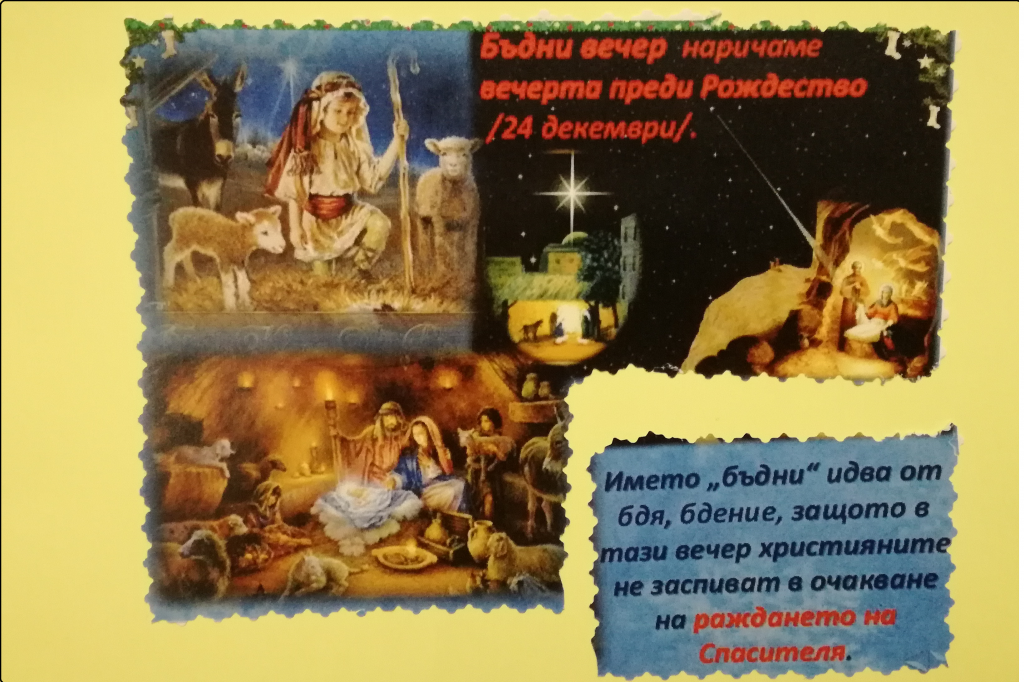 Бъдни вечер by Maria Andreeva - Ourboox.com