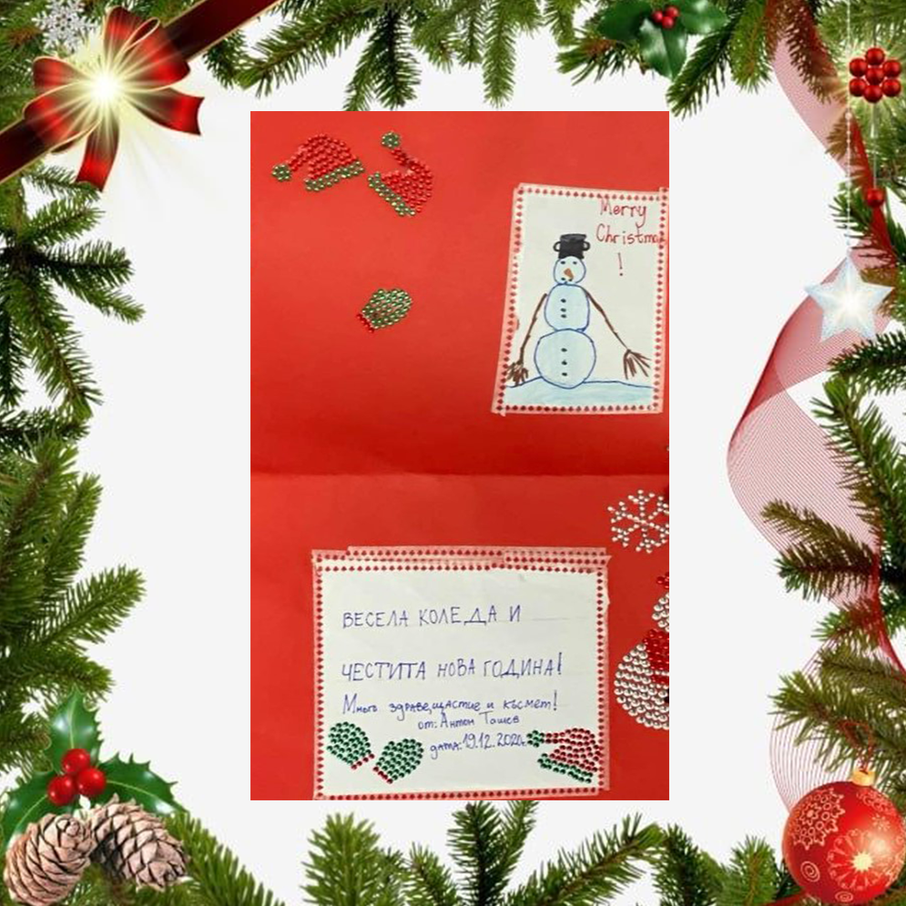 Весели Празници by Daniela - Ourboox.com