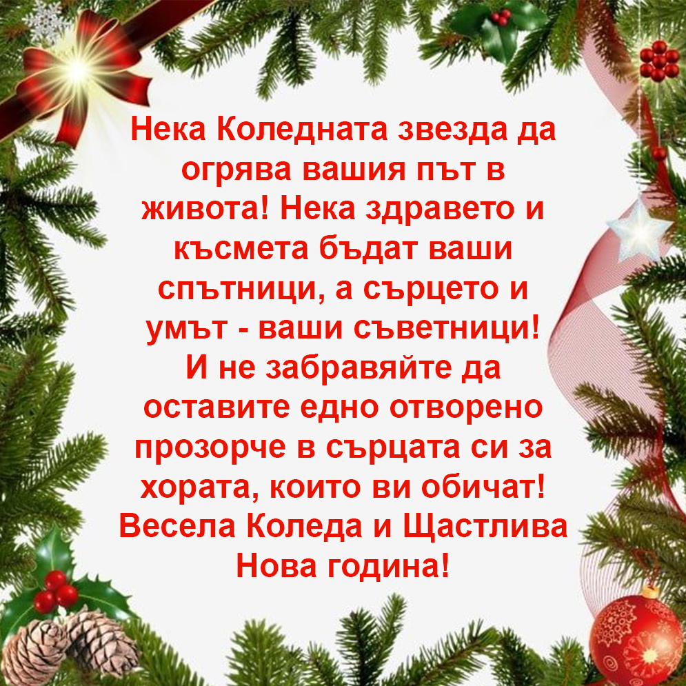 Весели Празници by Daniela - Ourboox.com