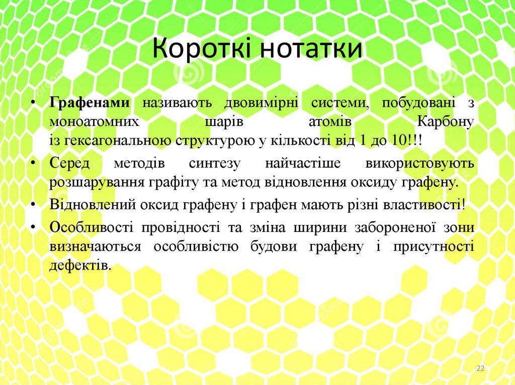 Нанотехнології-прогресивний напрямок розвитку людства Степанова Г.С. викладач КПТМЛ м Кривий ріг by Stepanova Galina - Illustrated by НАНОТЕХНОЛОГІЇ - Ourboox.com