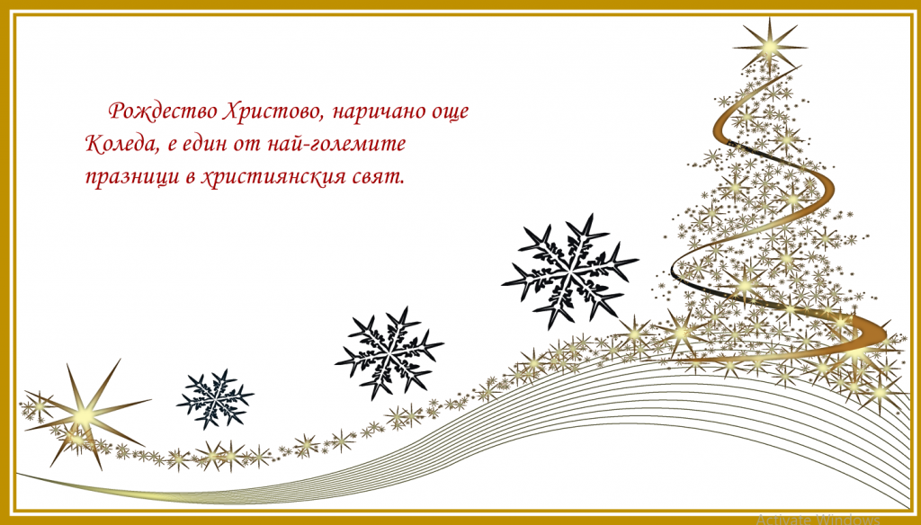 Коледа by Yanka Limonova - Ourboox.com