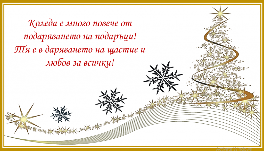 Коледа by Yanka Limonova - Ourboox.com