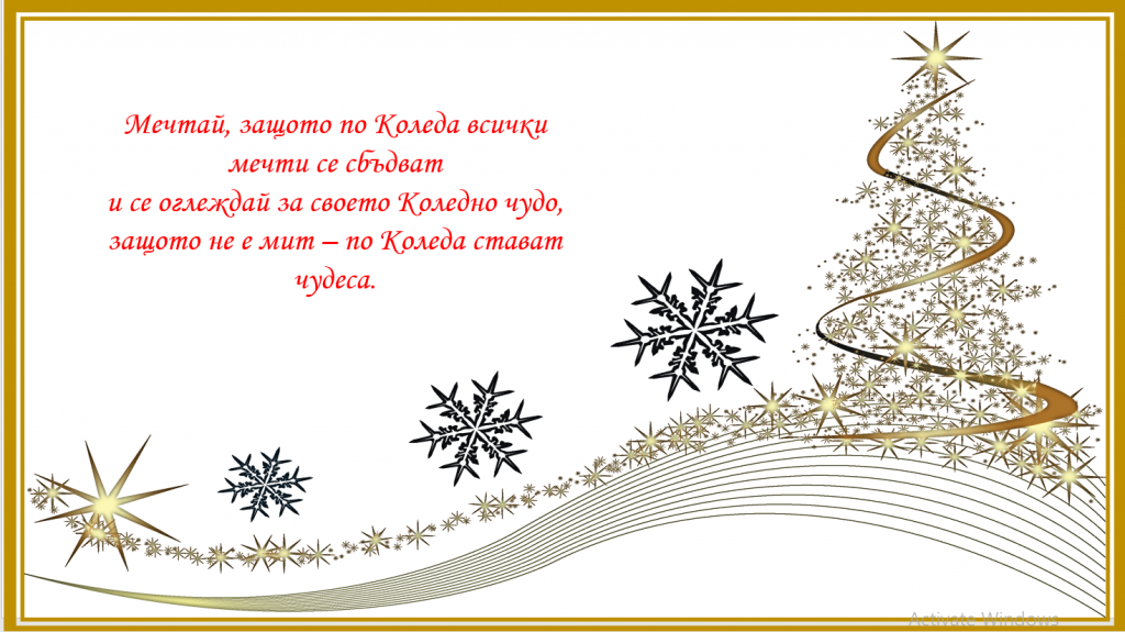 Коледа by Yanka Limonova - Ourboox.com