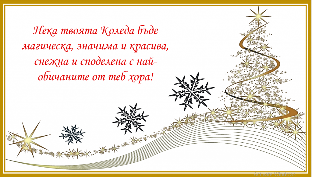 Коледа by Yanka Limonova - Ourboox.com