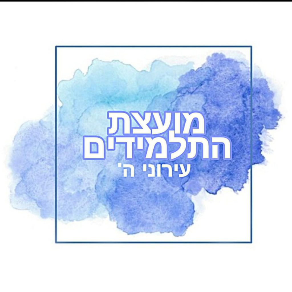תיק מועצה by ronit blank - Illustrated by מועצת תלמידים תשפא - Ourboox.com