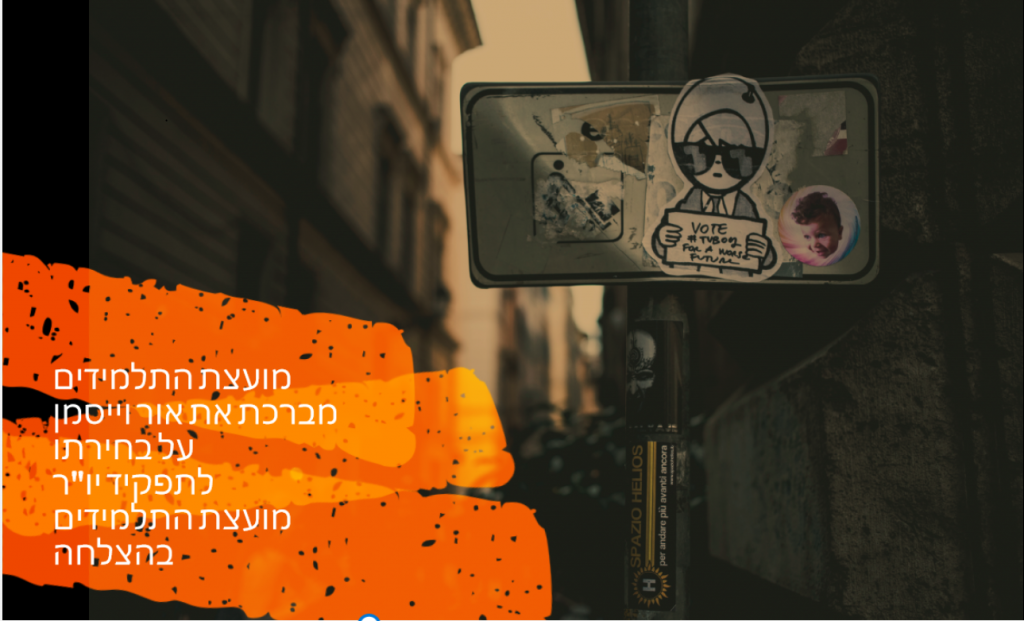 תיק מועצה by ronit blank - Illustrated by מועצת תלמידים תשפא - Ourboox.com