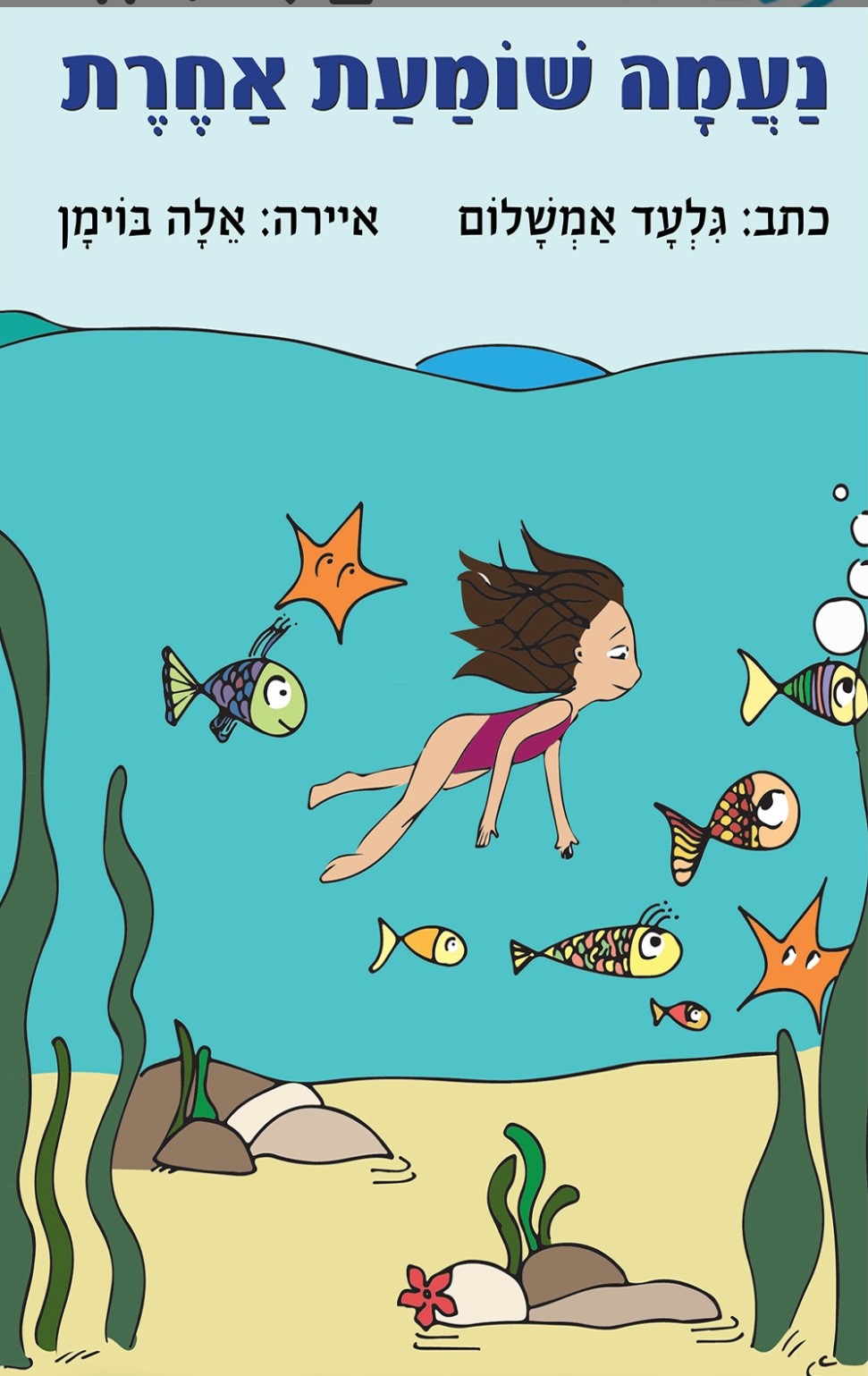 יתריב-תואר שני(הנושא”לקות שמיעה מאתגר”) by yathreb - Ourboox.com