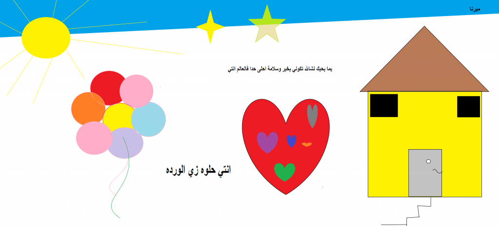 يوم الام بستان الحكايات 2023 by hajar zedan - Illustrated by طاقم بستان الجكايات  - Ourboox.com