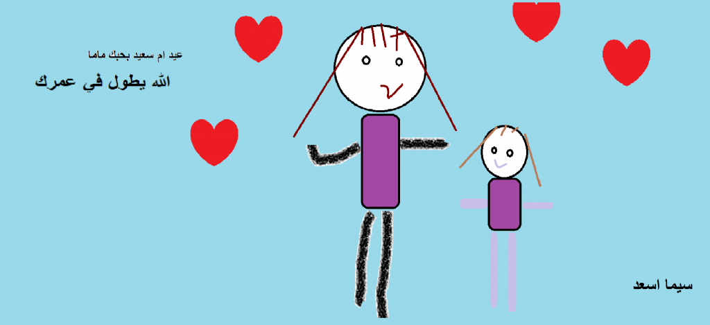 يوم الام بستان الحكايات 2023 by hajar zedan - Illustrated by طاقم بستان الجكايات  - Ourboox.com