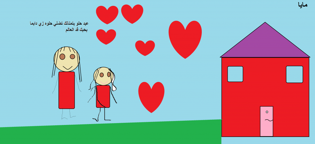 يوم الام بستان الحكايات 2023 by hajar zedan - Illustrated by طاقم بستان الجكايات  - Ourboox.com