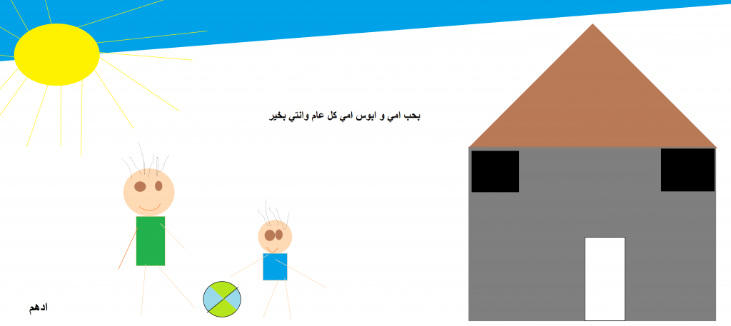 يوم الام بستان الحكايات 2023 by hajar zedan - Illustrated by طاقم بستان الجكايات  - Ourboox.com