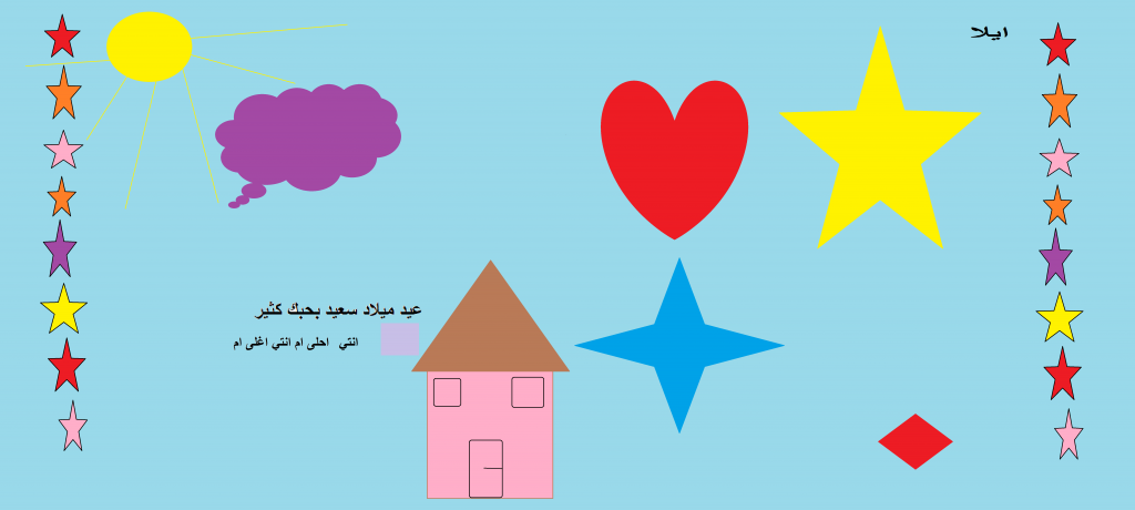 يوم الام بستان الحكايات 2023 by hajar zedan - Illustrated by طاقم بستان الجكايات  - Ourboox.com