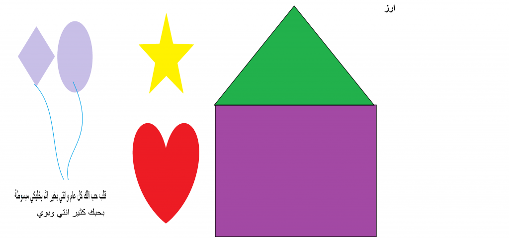 يوم الام بستان الحكايات 2023 by hajar zedan - Illustrated by طاقم بستان الجكايات  - Ourboox.com