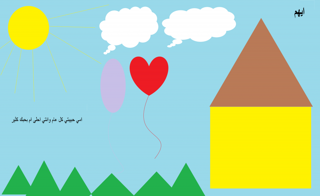 يوم الام بستان الحكايات 2023 by hajar zedan - Illustrated by طاقم بستان الجكايات  - Ourboox.com