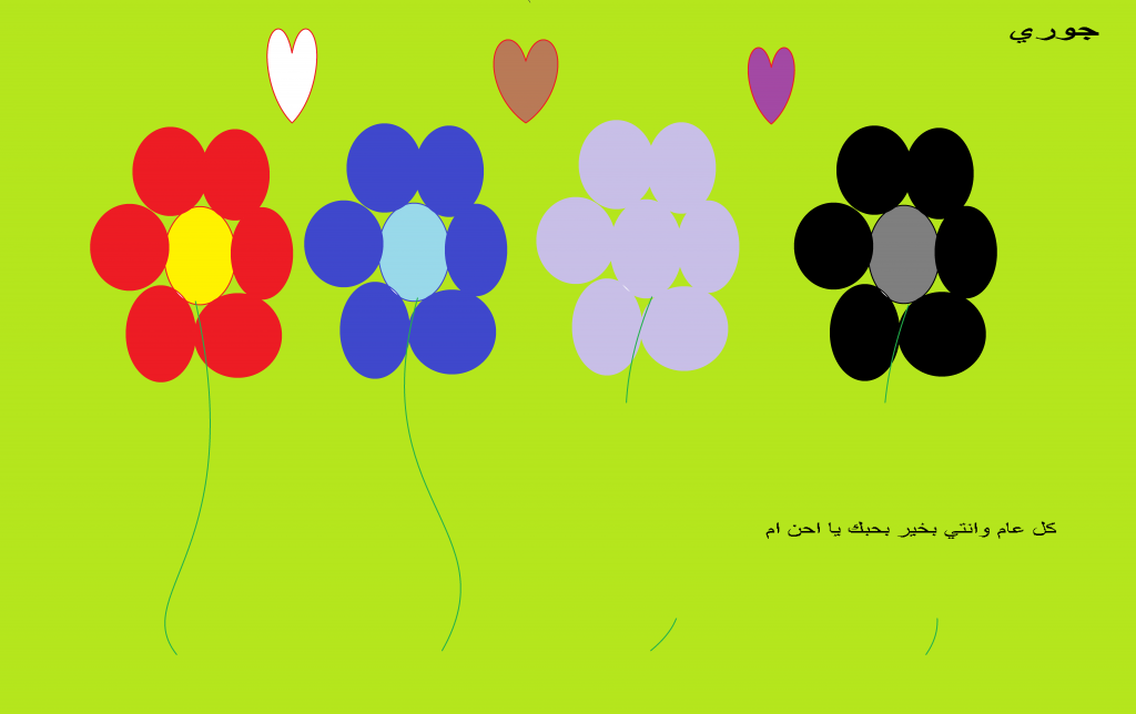 يوم الام بستان الحكايات 2023 by hajar zedan - Illustrated by طاقم بستان الجكايات  - Ourboox.com