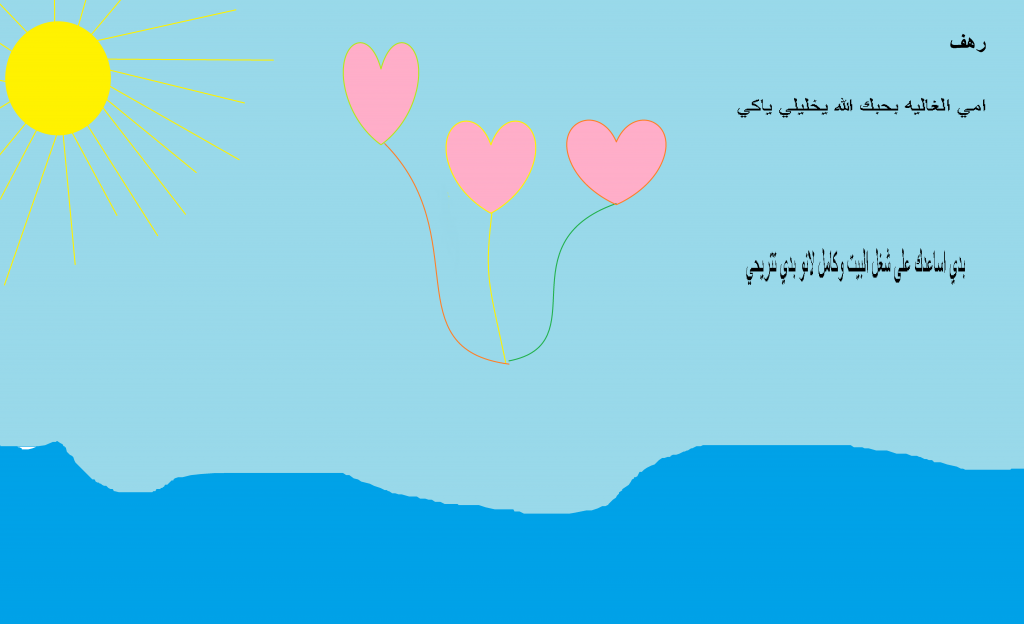 يوم الام بستان الحكايات 2023 by hajar zedan - Illustrated by طاقم بستان الجكايات  - Ourboox.com