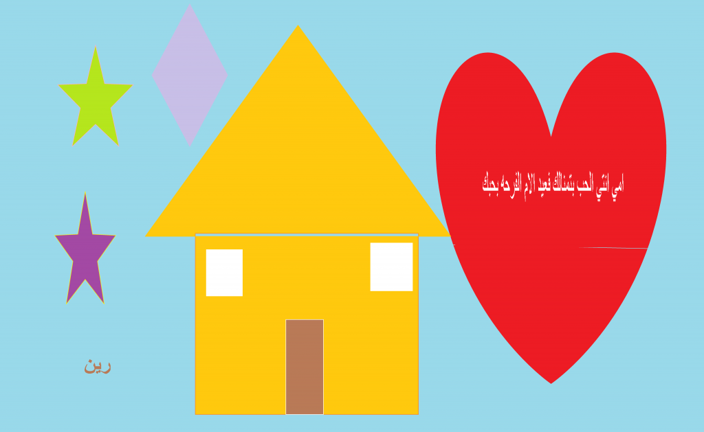 يوم الام بستان الحكايات 2023 by hajar zedan - Illustrated by طاقم بستان الجكايات  - Ourboox.com