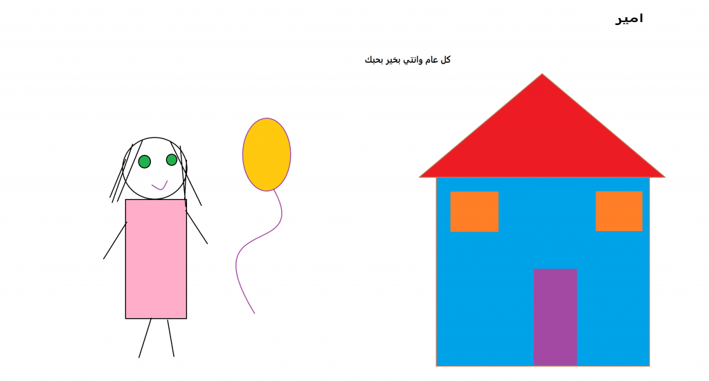 يوم الام بستان الحكايات 2023 by hajar zedan - Illustrated by طاقم بستان الجكايات  - Ourboox.com