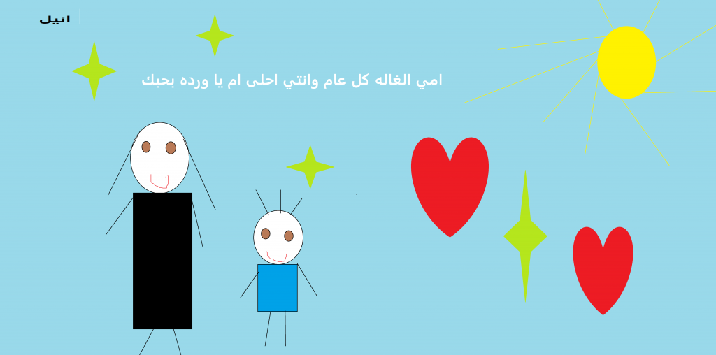 يوم الام بستان الحكايات 2023 by hajar zedan - Illustrated by طاقم بستان الجكايات  - Ourboox.com