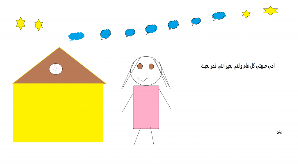 يوم الام بستان الحكايات 2023 by hajar zedan - Illustrated by طاقم بستان الجكايات  - Ourboox.com