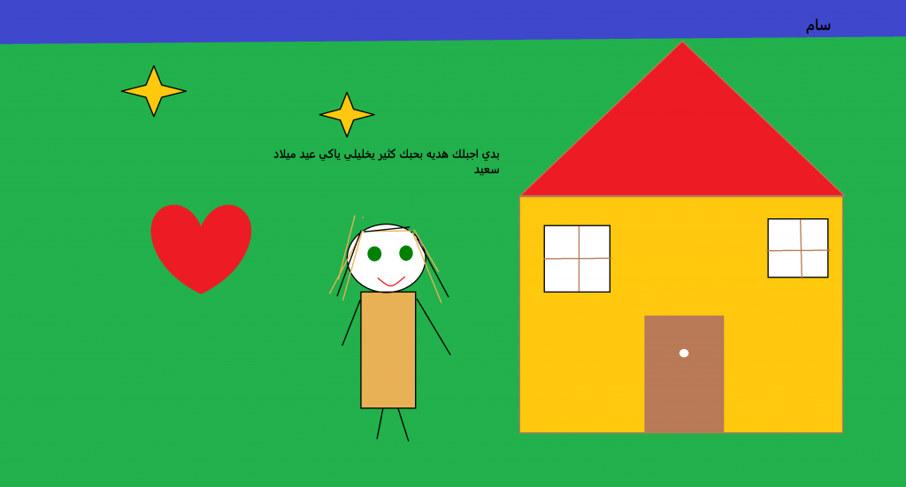 يوم الام بستان الحكايات 2023 by hajar zedan - Illustrated by طاقم بستان الجكايات  - Ourboox.com