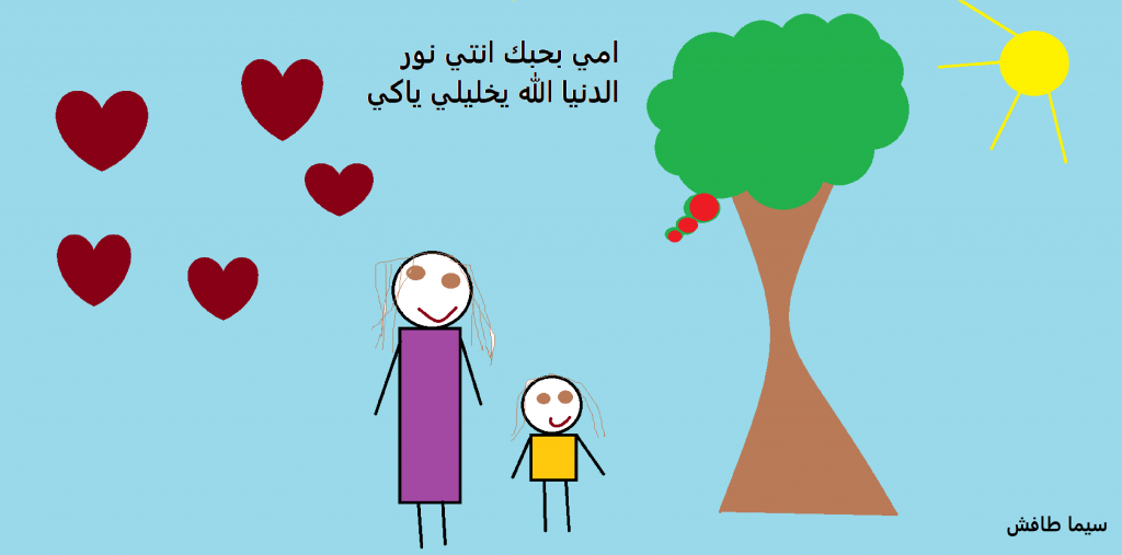 يوم الام بستان الحكايات 2023 by hajar zedan - Illustrated by طاقم بستان الجكايات  - Ourboox.com