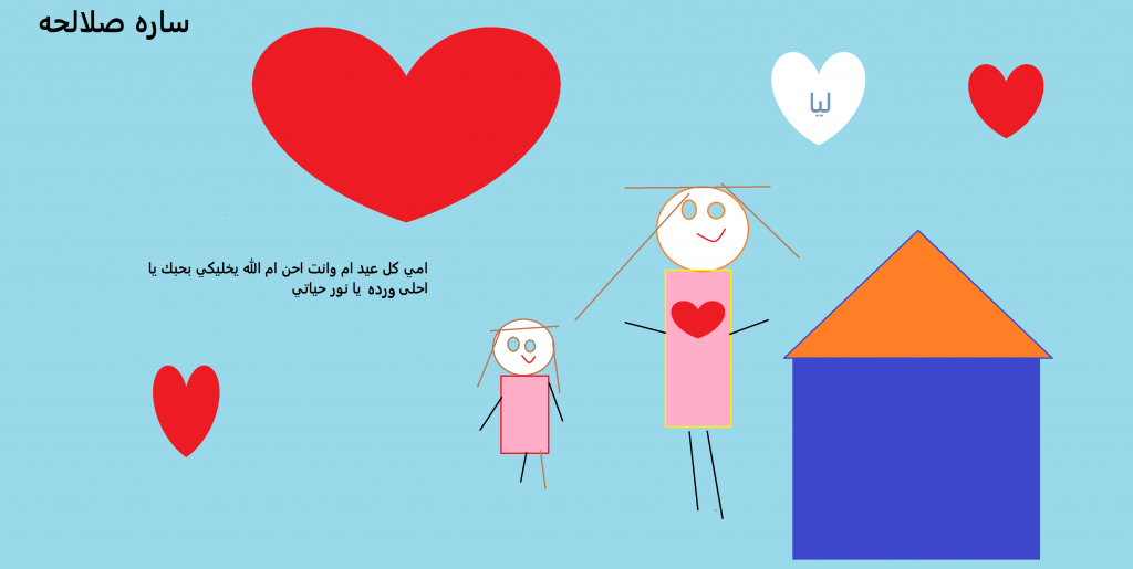 يوم الام بستان الحكايات 2023 by hajar zedan - Illustrated by طاقم بستان الجكايات  - Ourboox.com