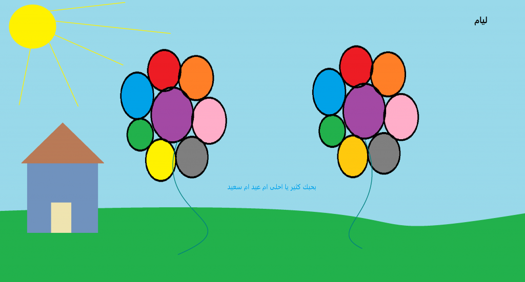 يوم الام بستان الحكايات 2023 by hajar zedan - Illustrated by طاقم بستان الجكايات  - Ourboox.com