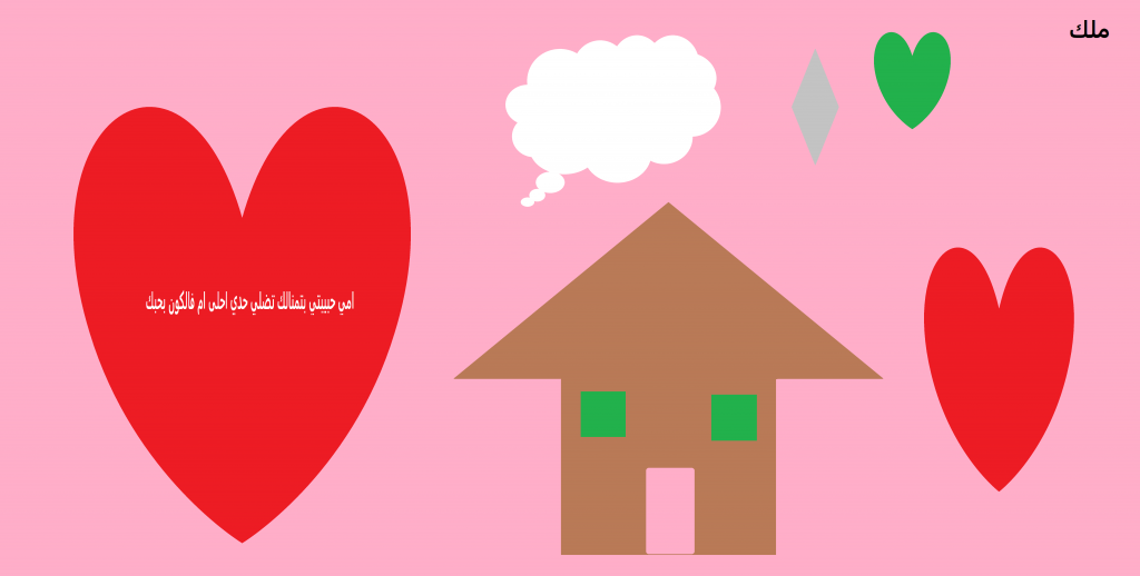 يوم الام بستان الحكايات 2023 by hajar zedan - Illustrated by طاقم بستان الجكايات  - Ourboox.com