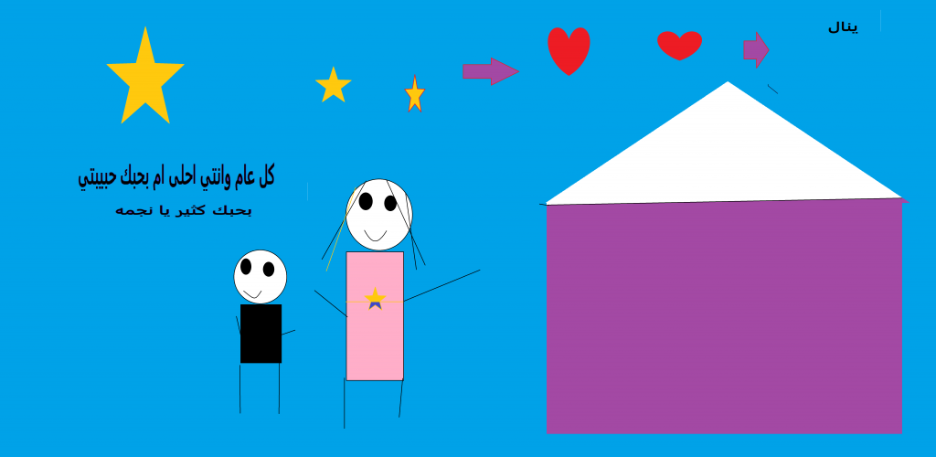 يوم الام بستان الحكايات 2023 by hajar zedan - Illustrated by طاقم بستان الجكايات  - Ourboox.com