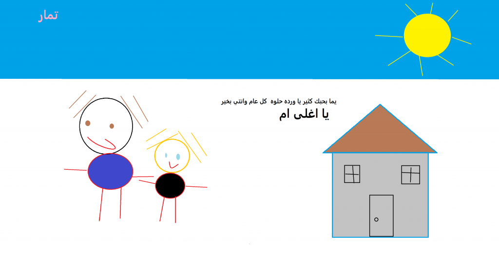 يوم الام بستان الحكايات 2023 by hajar zedan - Illustrated by طاقم بستان الجكايات  - Ourboox.com