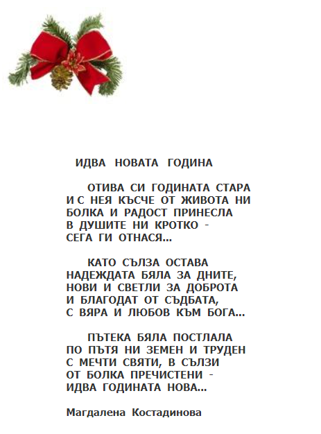 Коледни празници by Sevda - Illustrated by Избрани стихотворения за Коледа и Нова година - Ourboox.com