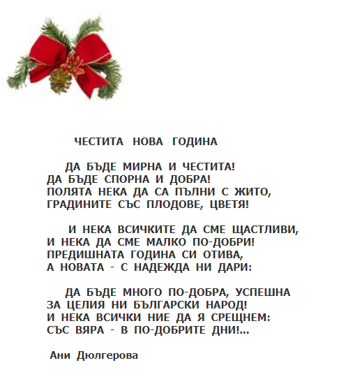 Коледни празници by Sevda - Illustrated by Избрани стихотворения за Коледа и Нова година - Ourboox.com