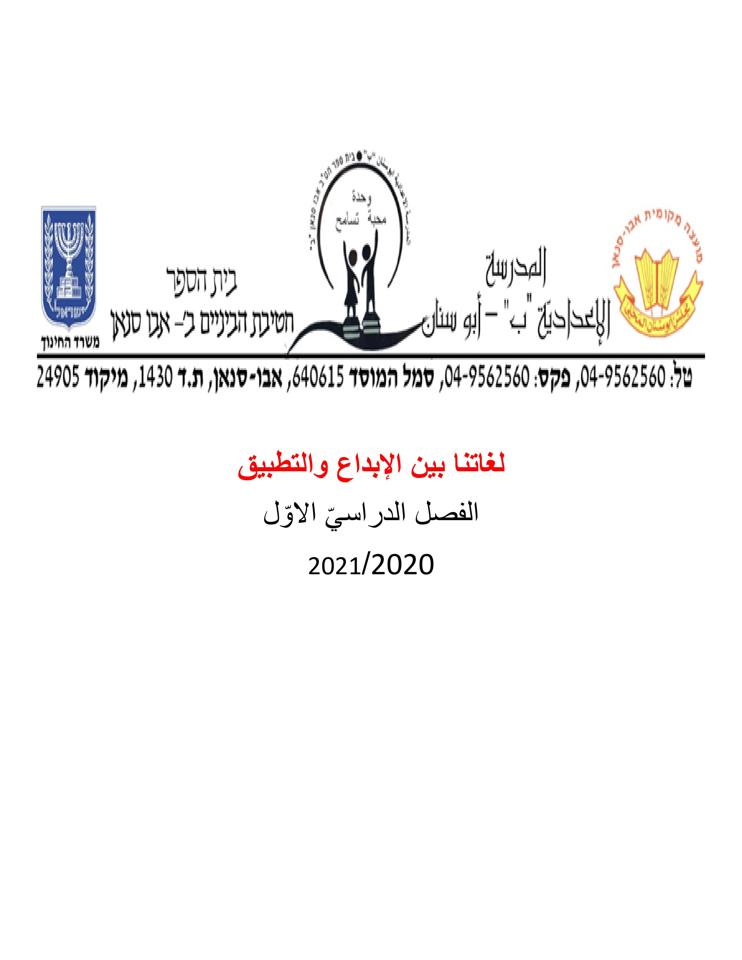 لغتنا بين الإبداع والتطبيق by banan - Ourboox.com