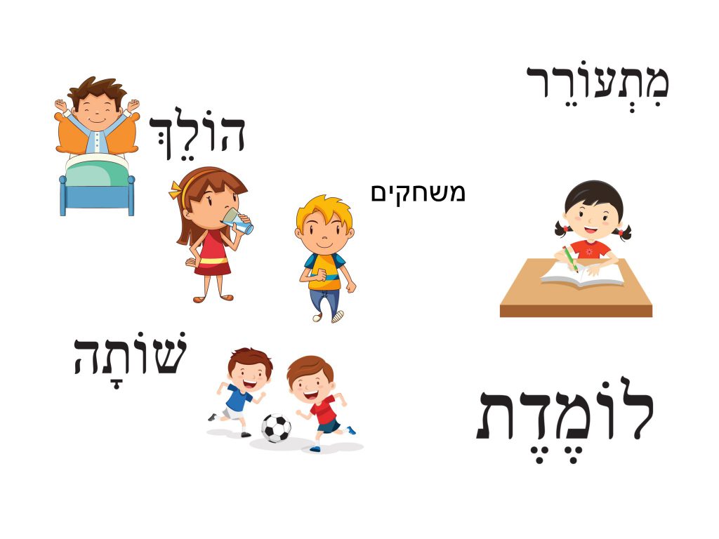 לימוד עברית by amni sirhan - Illustrated by אמנה סרחאן - Ourboox.com