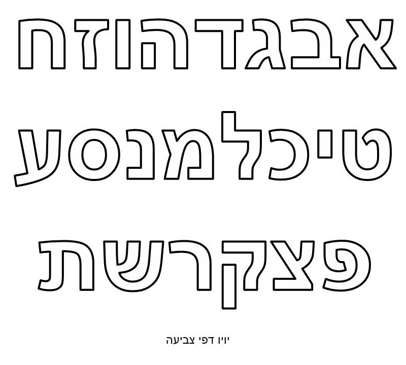 לימוד עברית by amni sirhan - Illustrated by אמנה סרחאן - Ourboox.com