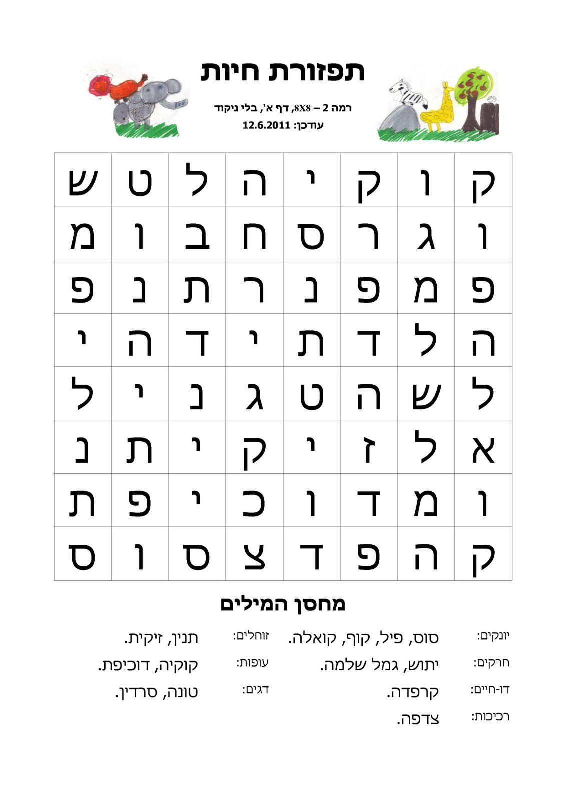 לימוד עברית by amni sirhan - Illustrated by אמנה סרחאן - Ourboox.com