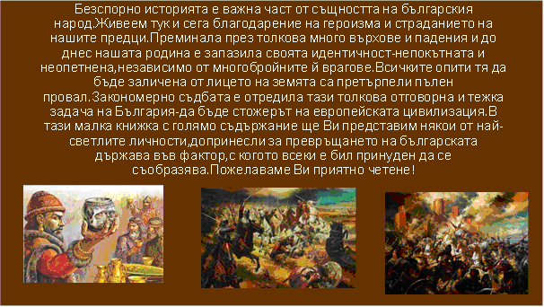 БЪЛГАРИЯ НА 3 МОРЕТА by Dimo - Ourboox.com