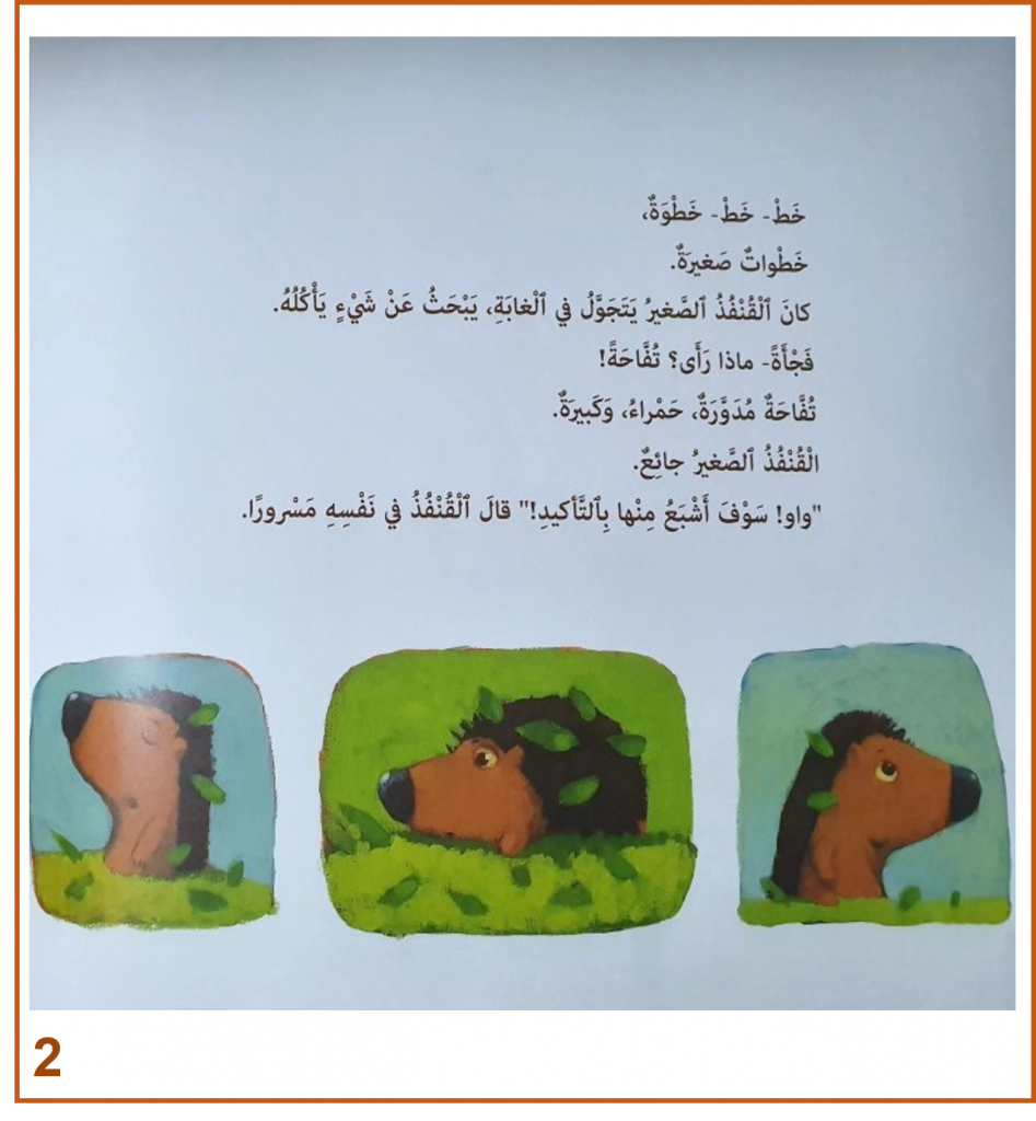 الْقُنْفُذُ الصَّغير by eman - Illustrated by تأليف: زِمانيل - Ourboox.com