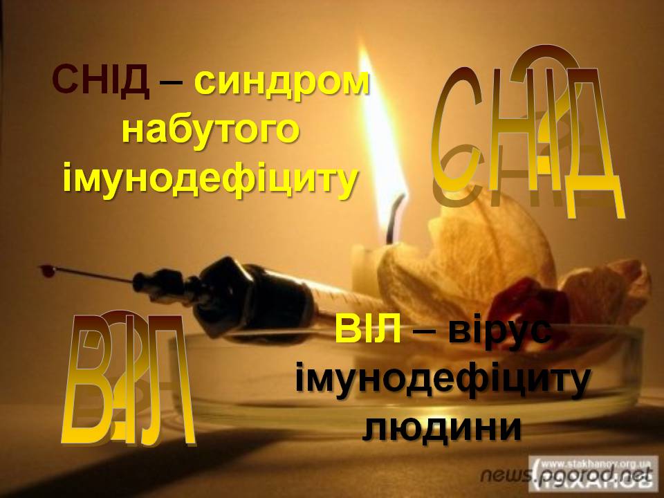 ВІЛ/СНІД by Pidgorodetska Olena - Ourboox.com