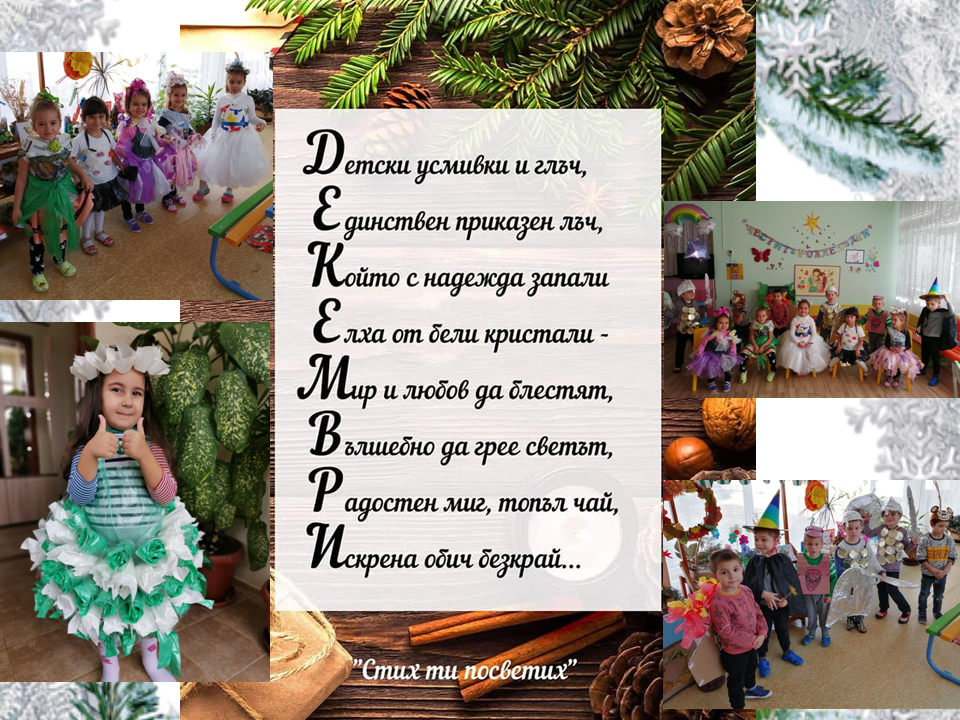 Знак за декември by Емилия Чоранова - Ourboox.com