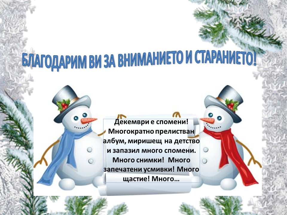 Знак за декември by Емилия Чоранова - Ourboox.com